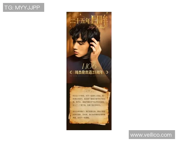 足球明星周杰伦的传奇人生与音乐事业交织的精彩故事